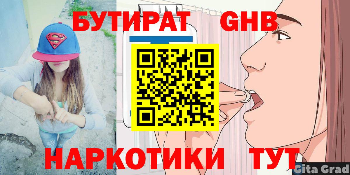 Бутират оксибутират  Вход с VPN  Новокуйбышевск 