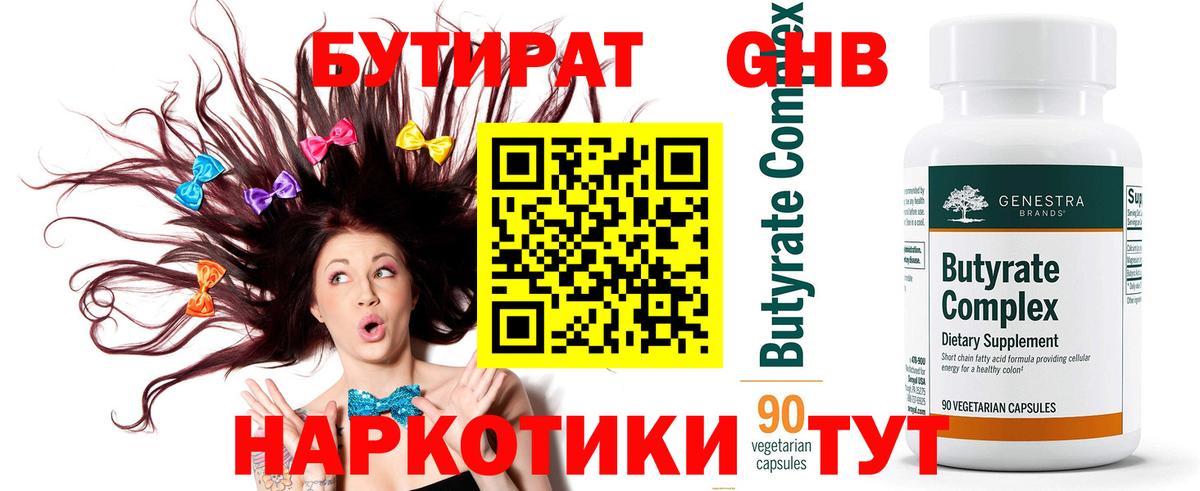 Бутират BDO 33% Новокуйбышевск
