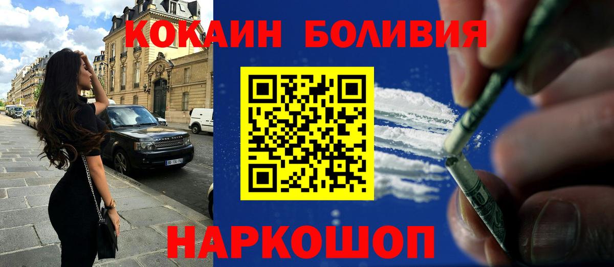 Кокаин Боливия Новокуйбышевск
