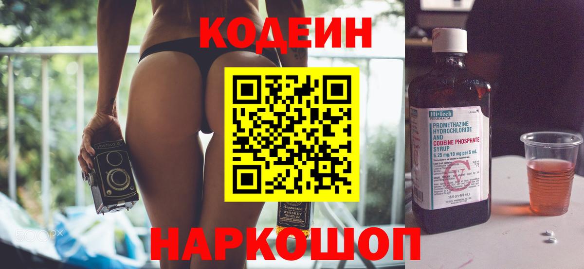 Новокуйбышевск  Кодеиновый сироп Lean Purple Drank  Codein Purple Drank  Вход с VPN 