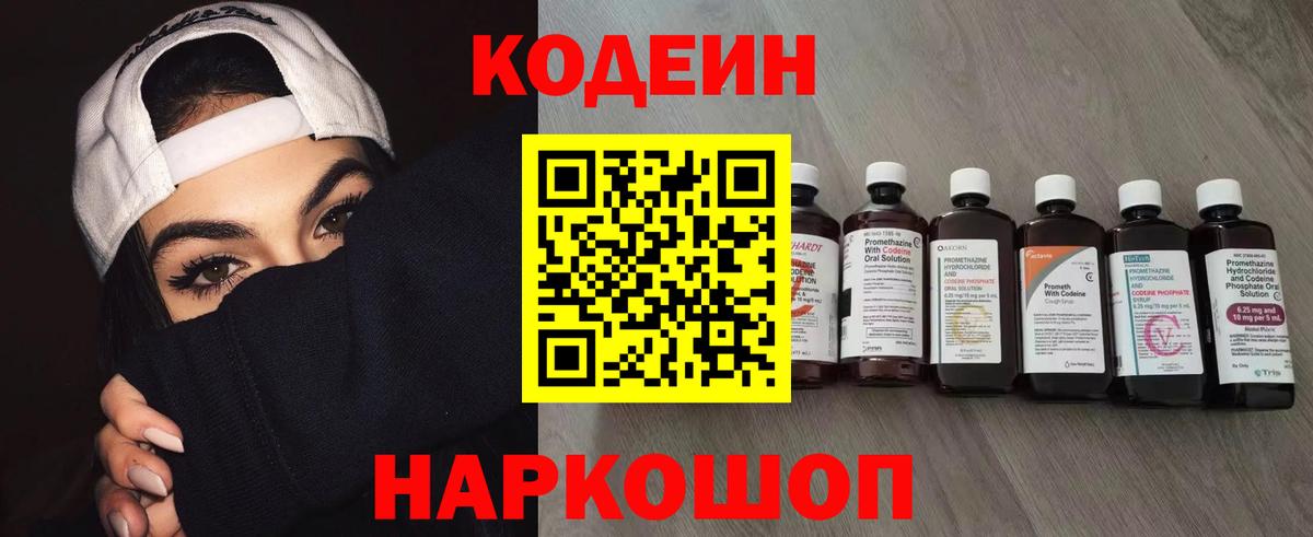 Кодеиновый сироп Lean напиток Lean (лин) Новокуйбышевск