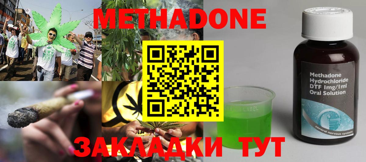 МЕТАДОН methadone  OMG как войти  МЕТАДОН кристалл  Новокуйбышевск  Вход с VPN 